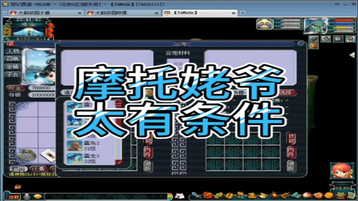 梦幻西游摩托姥爷太有条件