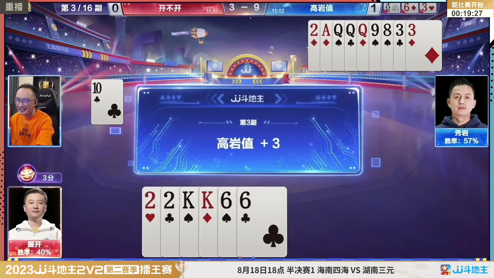 【2023-08-18 11点场】JJ斗地主官方：周五-周日18点，混团决赛开战