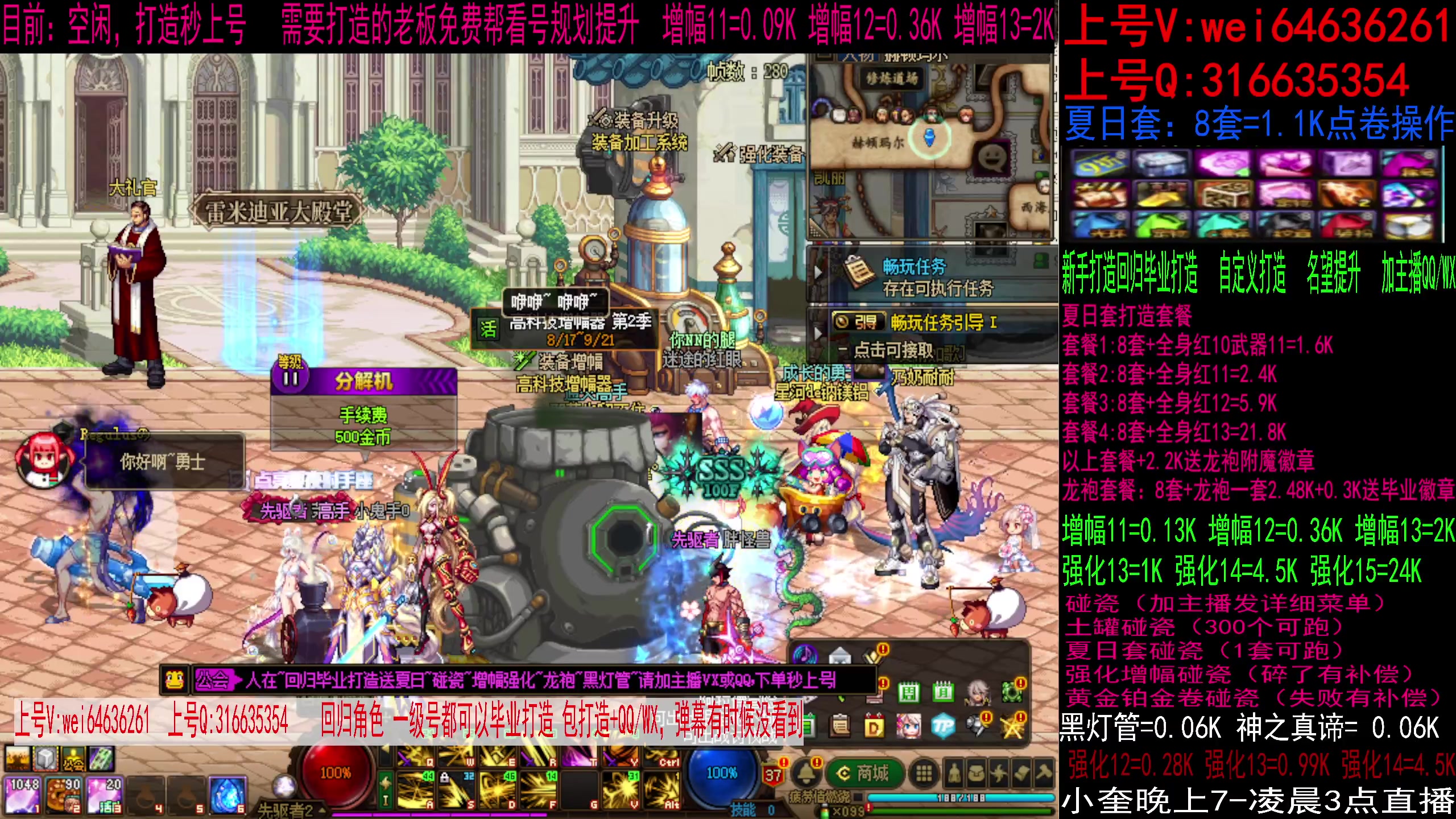 【2023-08-18 13点场】红眼小奎：毕业打造夏日套，增幅强化龙袍碰瓷！