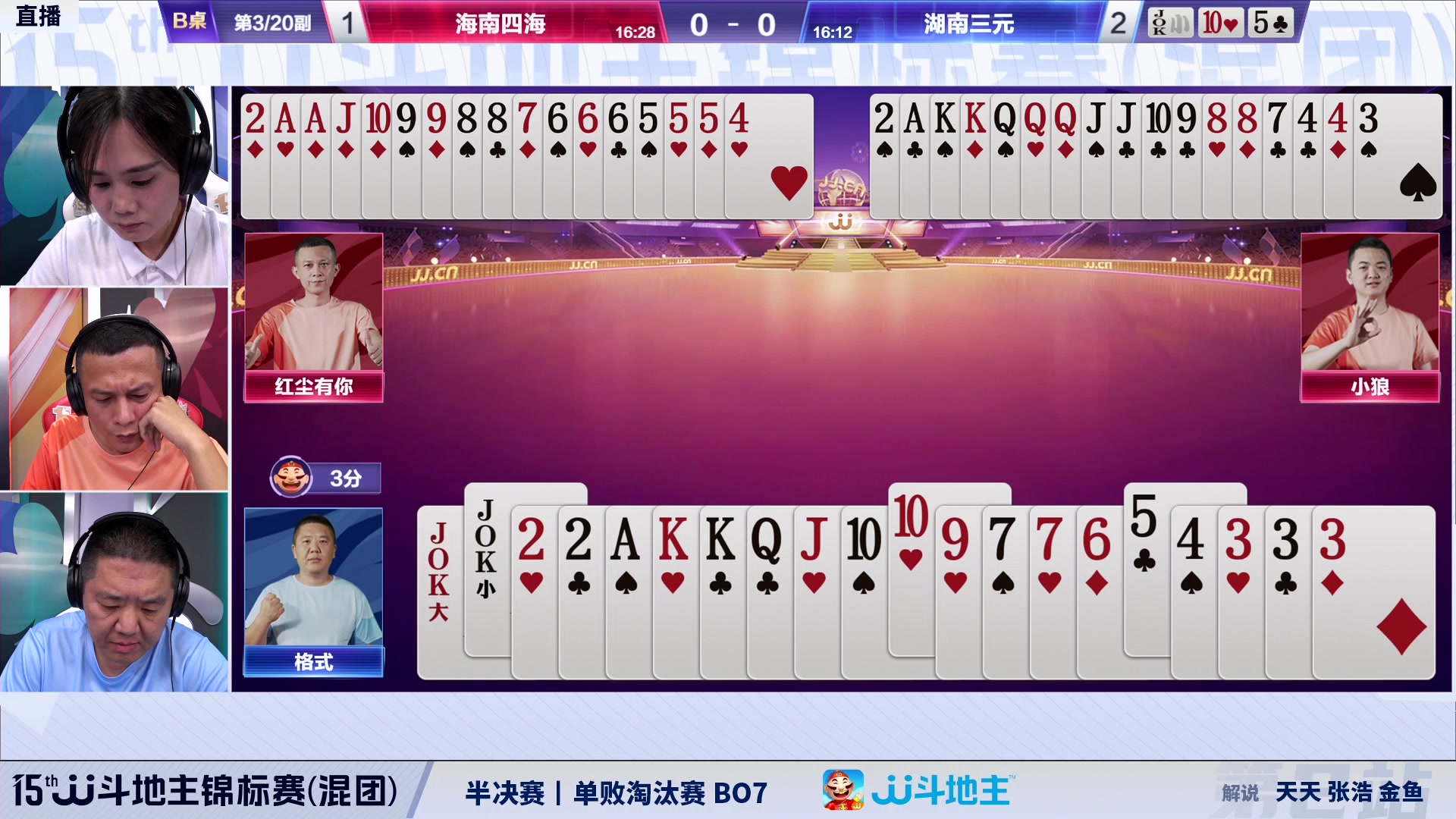 【2023-08-18 19点场】JJ斗地主官方：JJ斗地主锦标赛混团赛