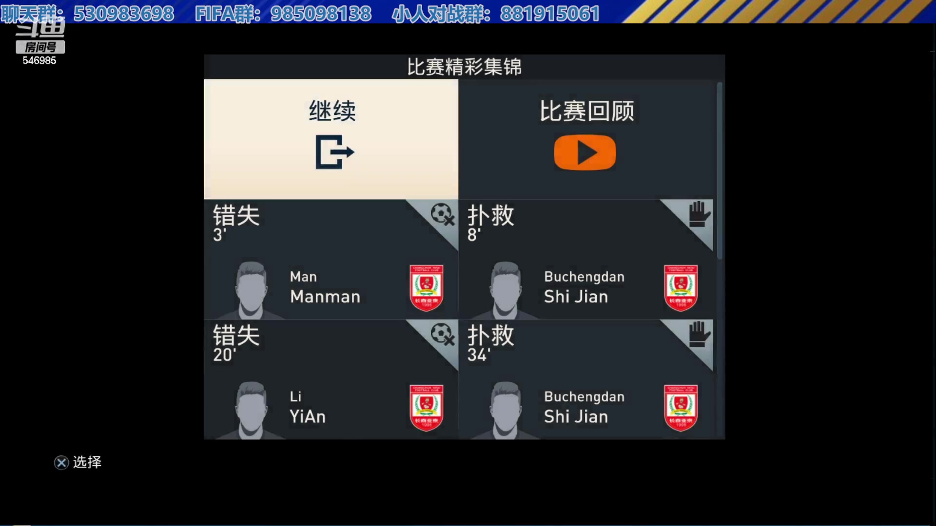 【2023-08-17 21点场】高老师爱足球：FIFA23捏小人联赛，第一循环结束！