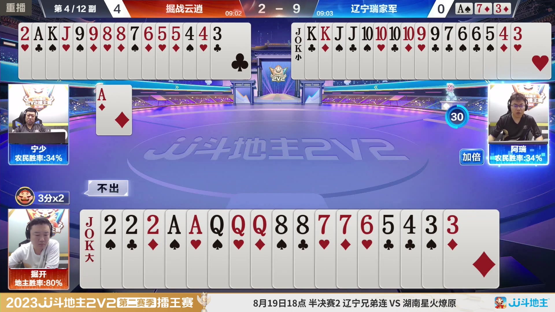 【2023-08-18 13点场】JJ斗地主官方：周五-周日18点，混团决赛开战