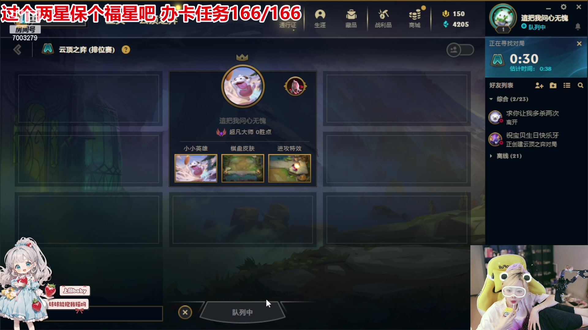 【2023-08-17 23点场】喜欢水水：《云顶女神杯》