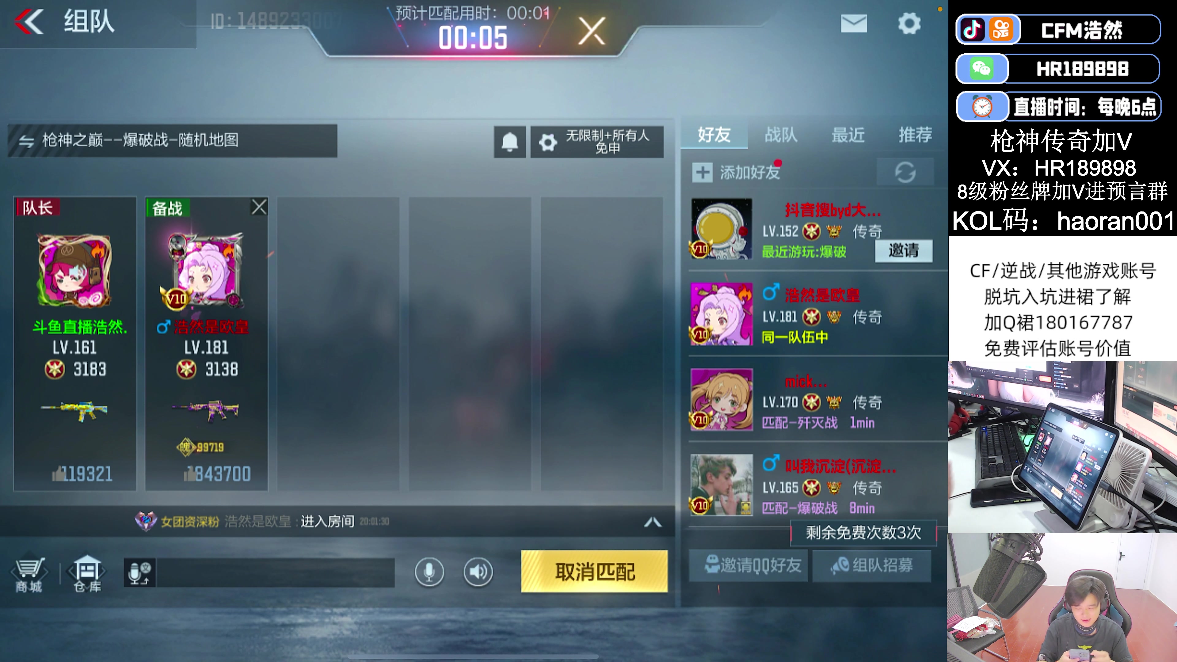 【2023-08-17 19点场】HR浩然Ayo：浩然：巅峰前十乱斗