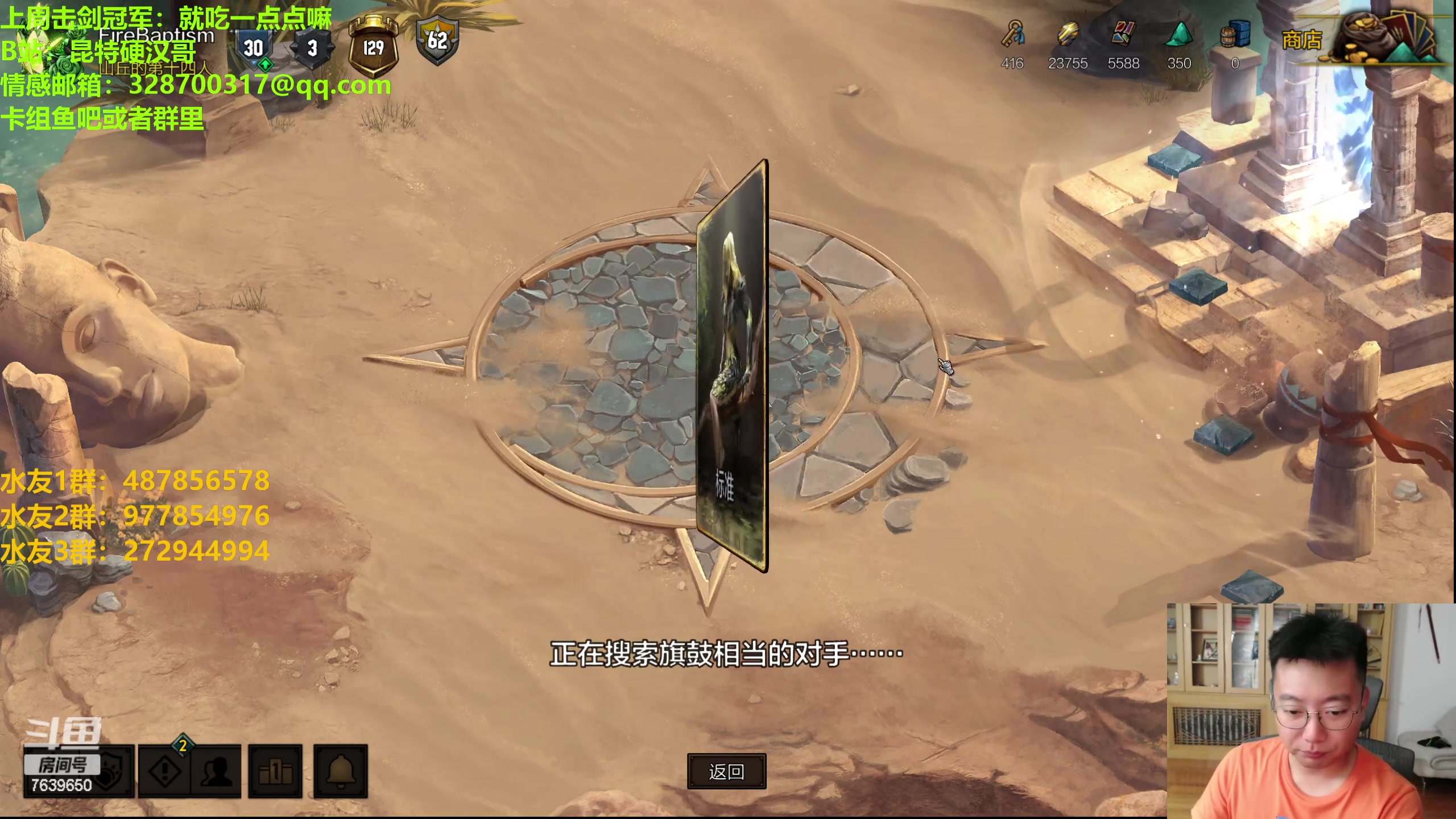 【2023-08-16 23点场】硬汉哥孙士彧：硬汉哥的昆特牌之家