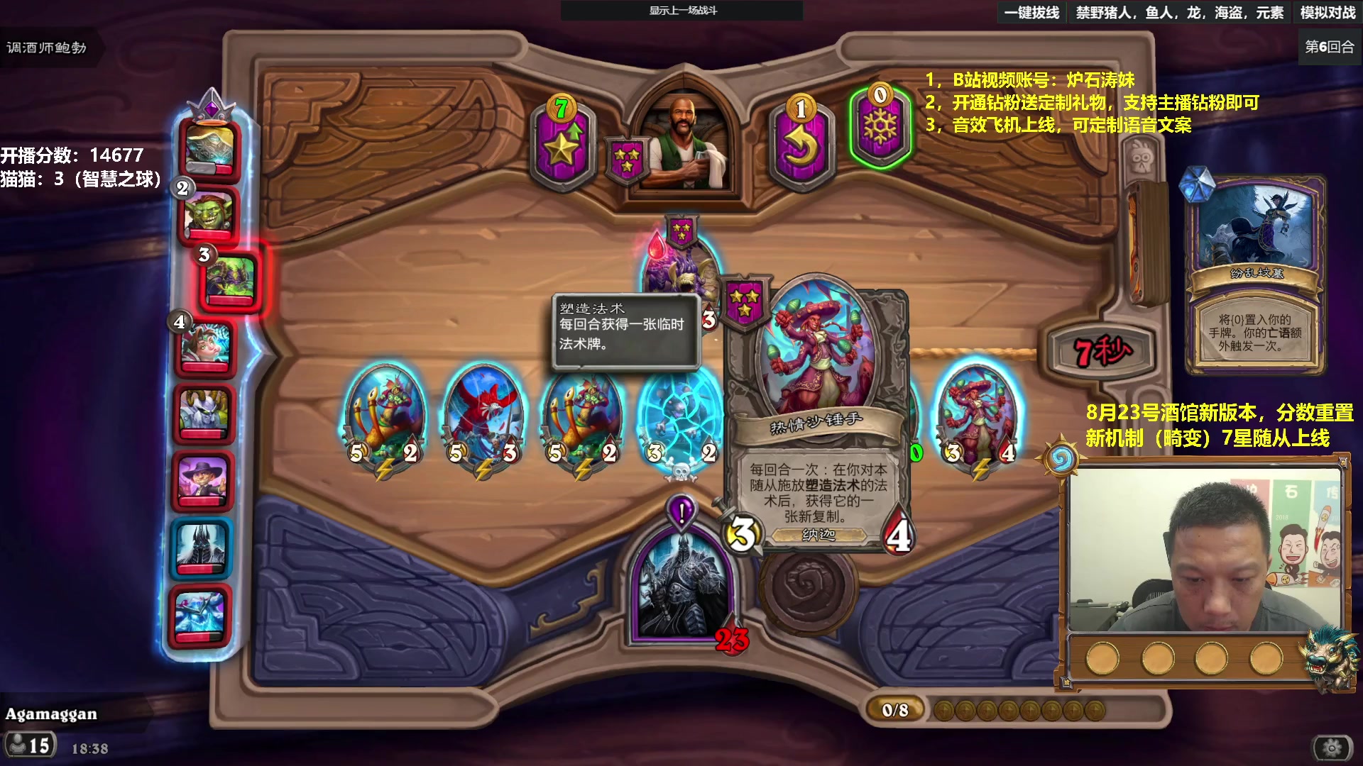 【2023-08-18 17点场】过载十五岁的涛妹：涛妹：炉石酒馆快乐相伴