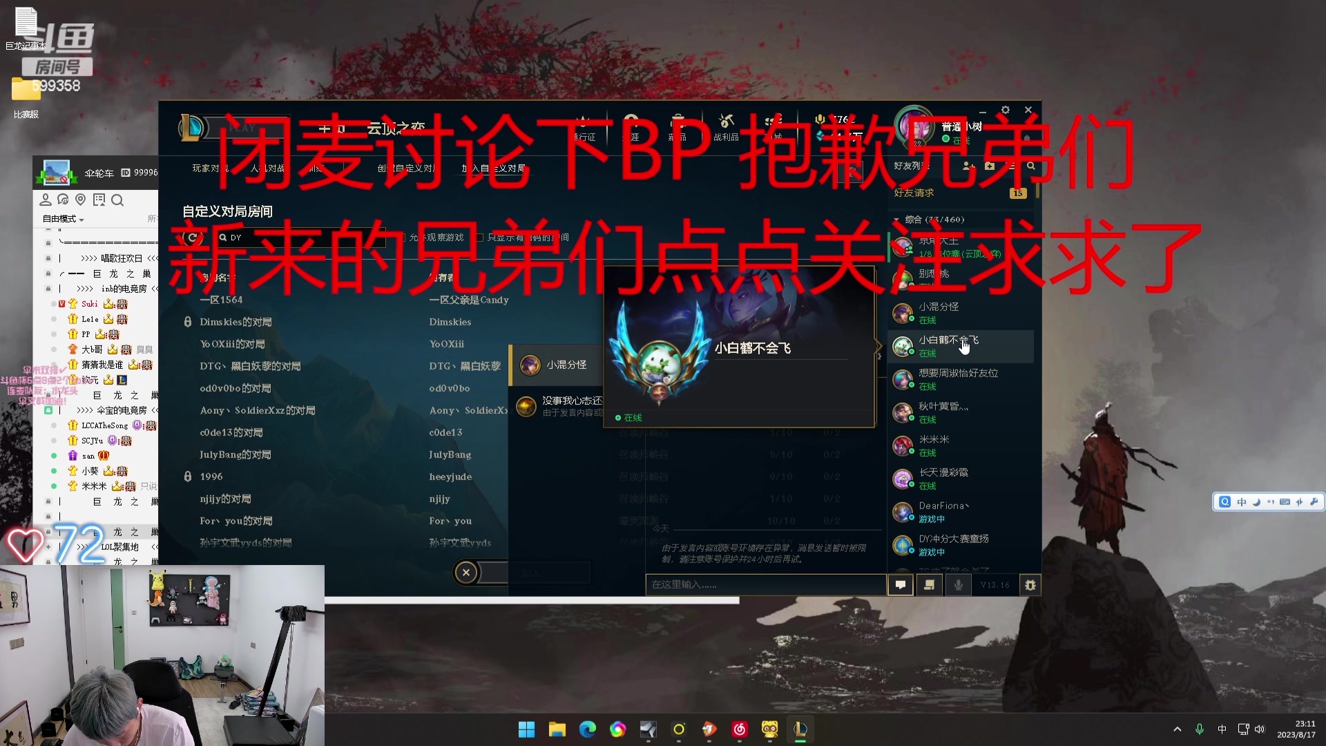 【2023-08-17 21点场】胸肌很大的良小伞：vs inb二路挑战赛！巨龙组集合！