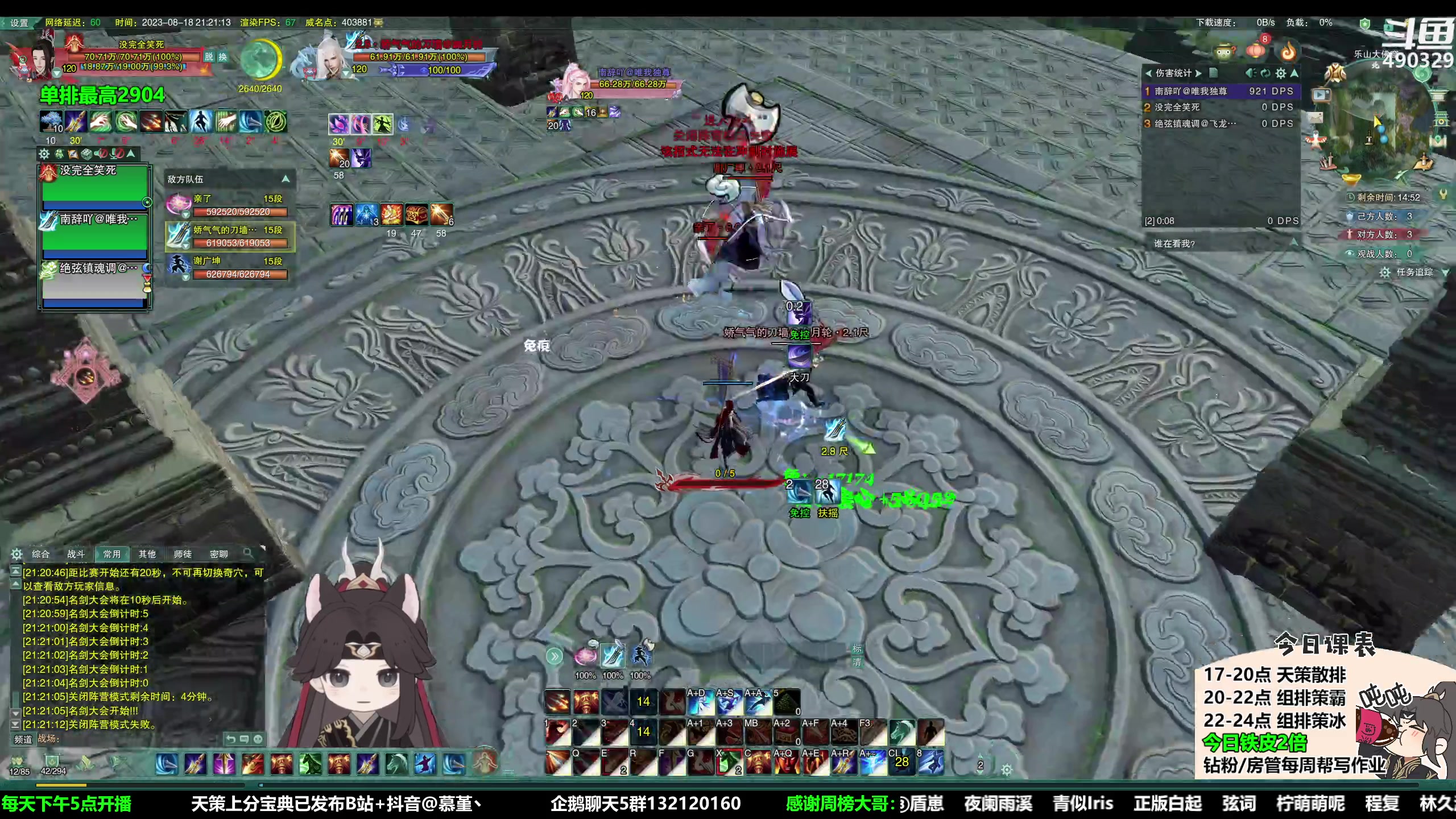 【2023-08-18 20点场】慕堇丶：组排策冰利！