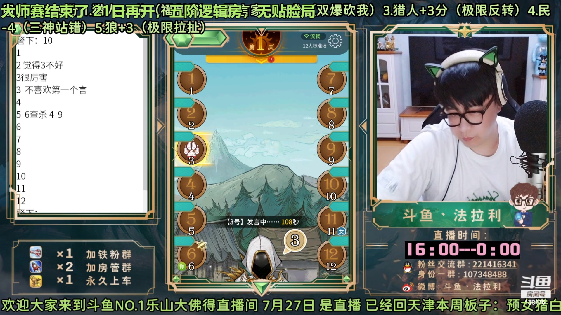 【2023-08-18 03点场】法拉利的直播间：最强狼人杀心理学技术主播来了