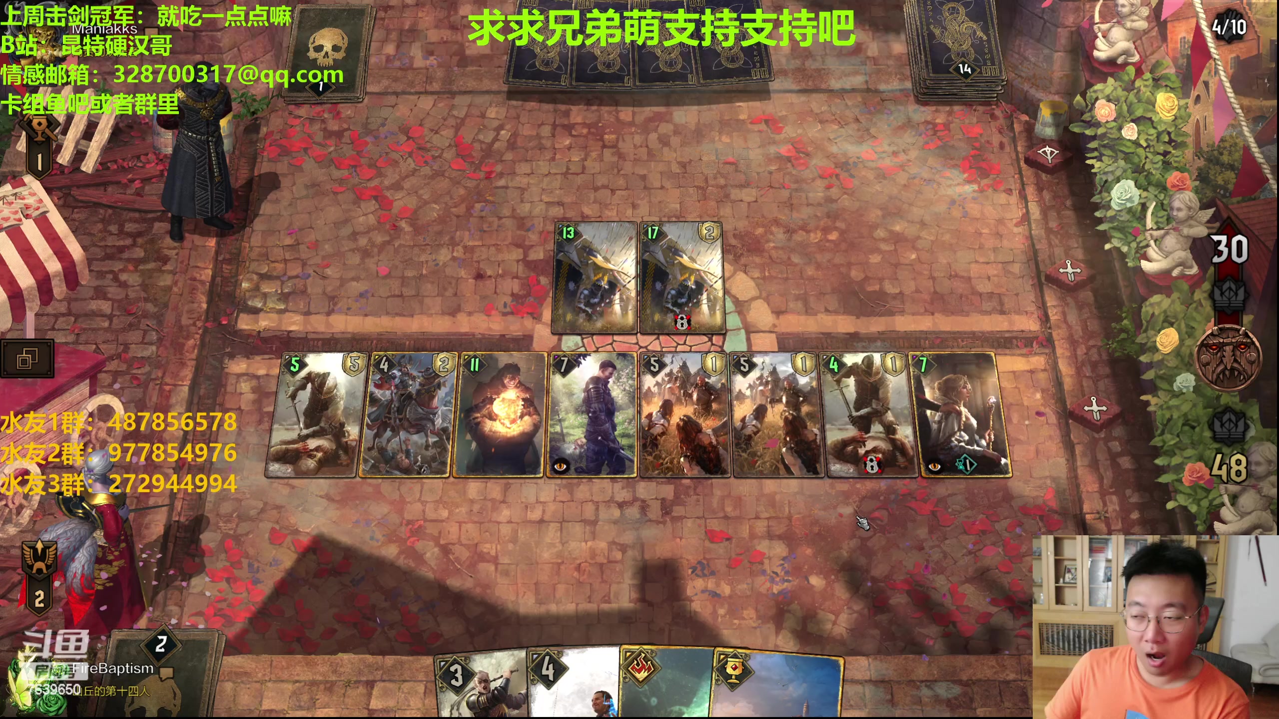 【2023-08-17 19点场】硬汉哥孙士彧：硬汉哥的昆特牌之家