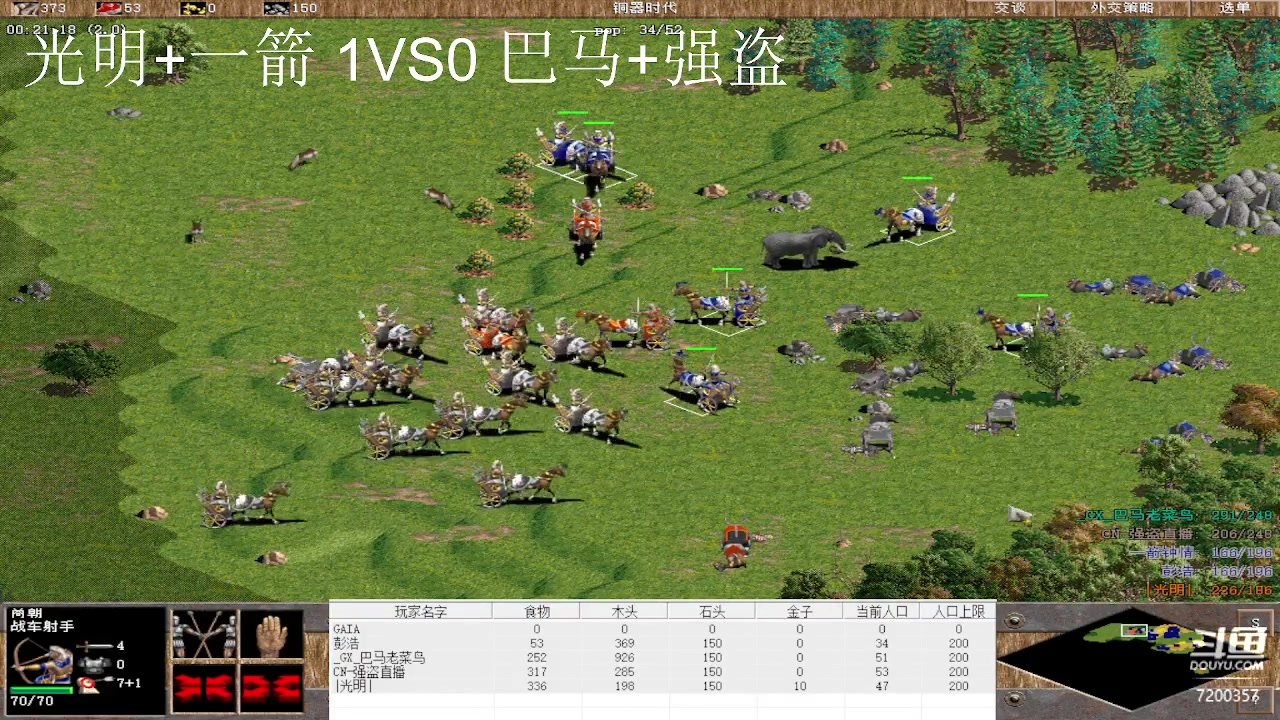 光明+一箭 3VS2 巴马+强盗