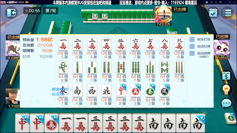 我在斗鱼看靓旭直播欢乐麻将