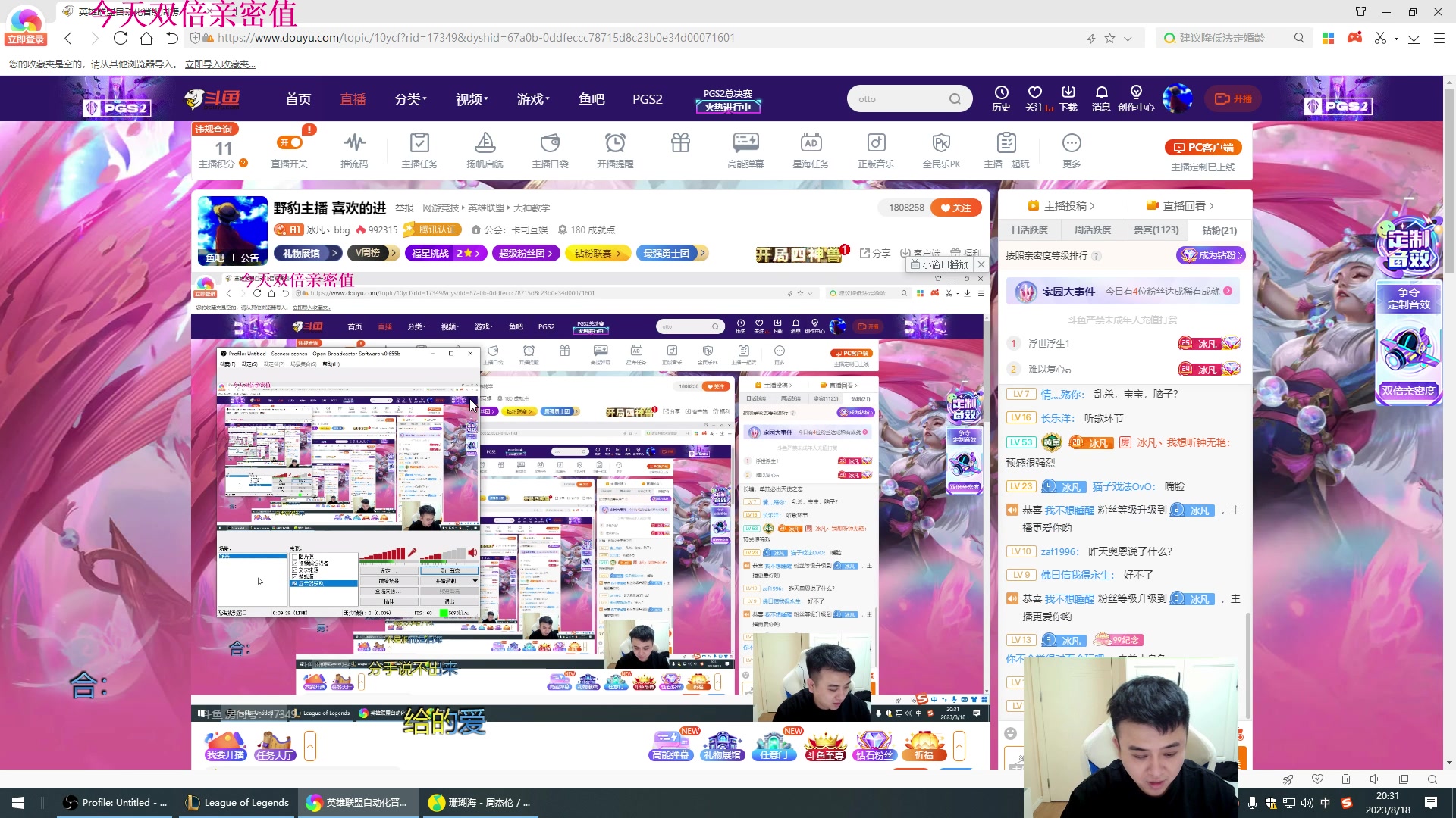 【2023-08-18 19点场】冰凡丶bbg：野豹主播 喜欢的进