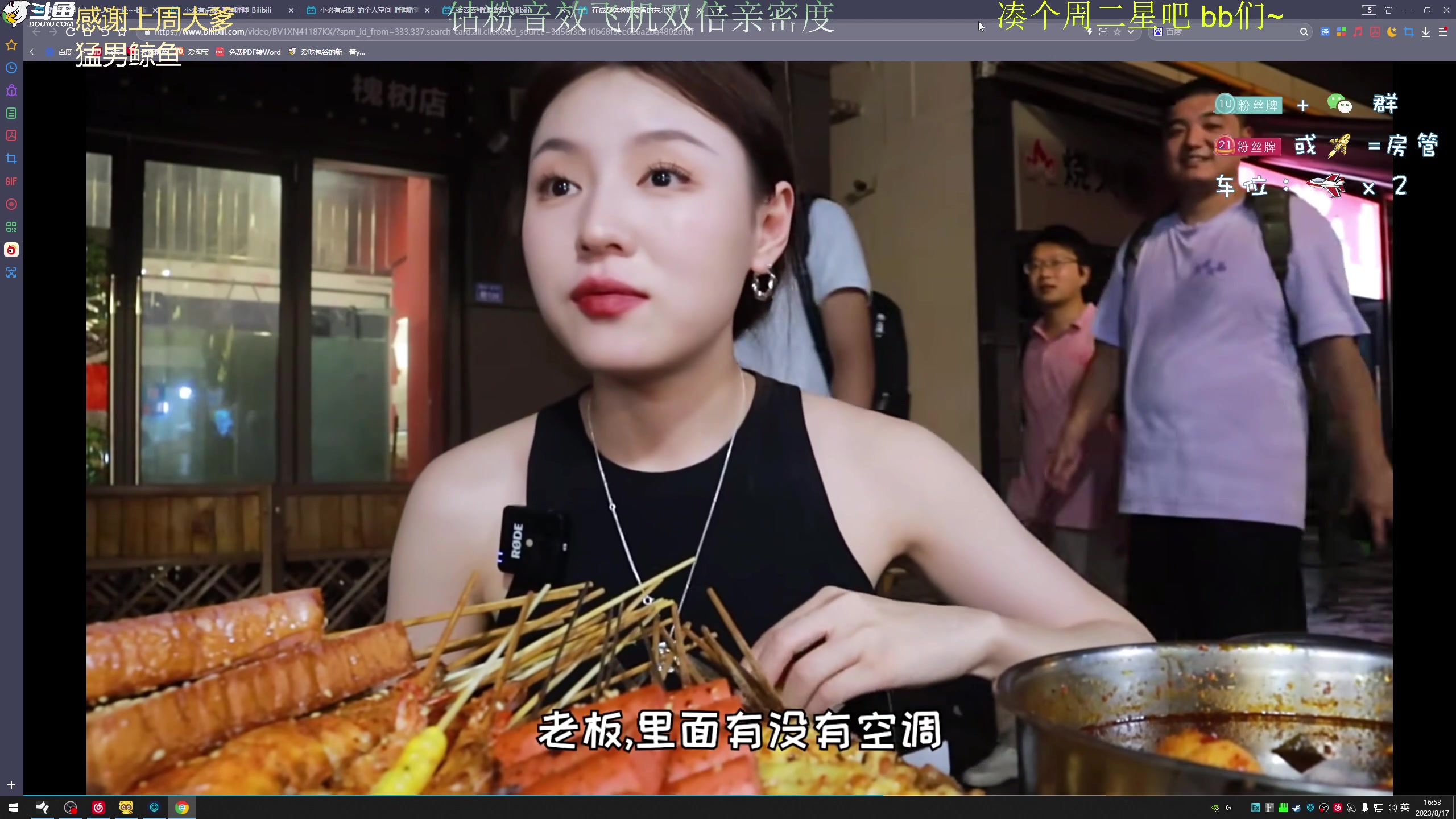 【2023-08-17 16点场】爱吃包谷的新一酱ye：【新一酱】介么厉害不看不行啊～