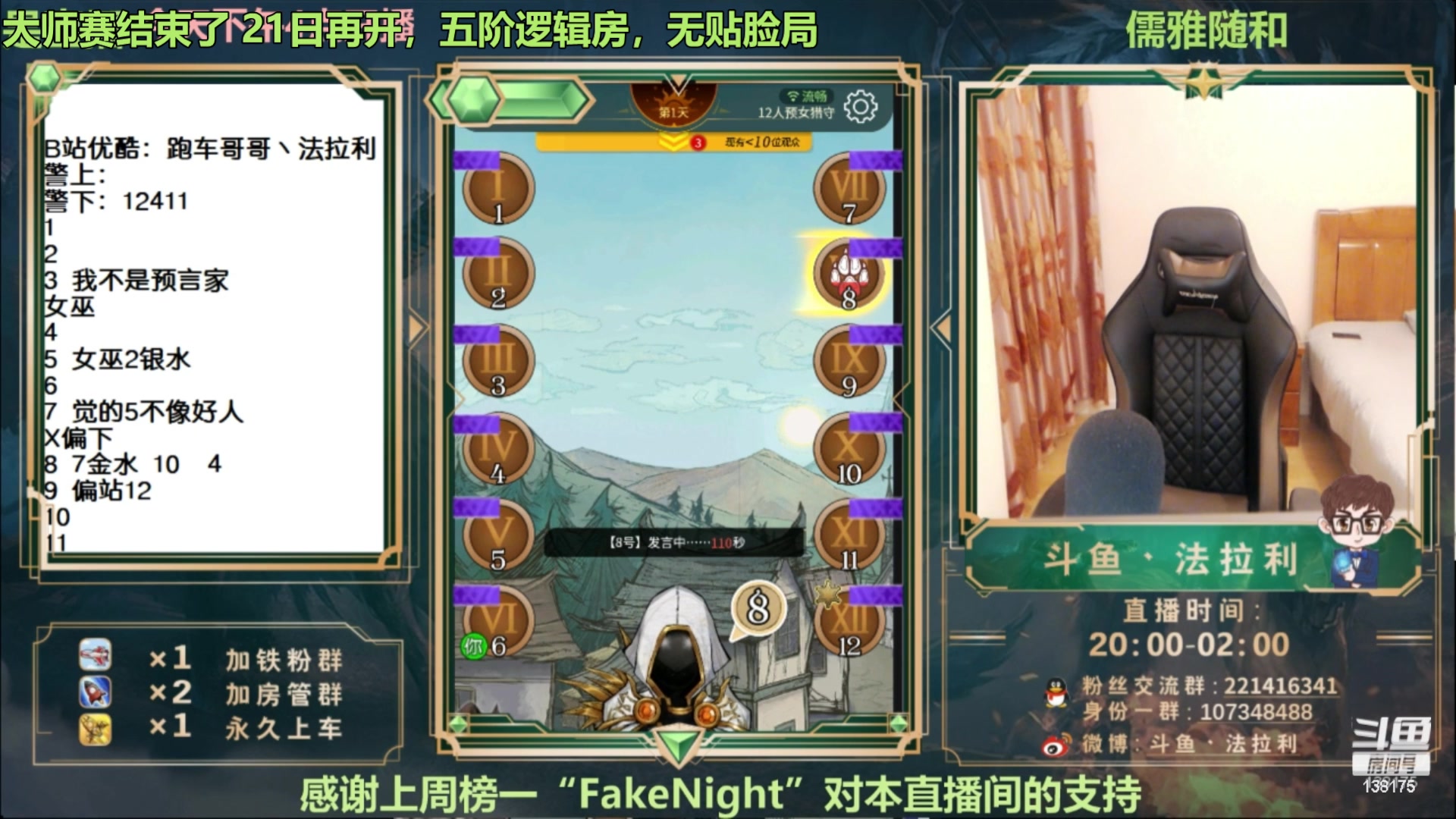 【2023-08-18 01点场】法拉利的直播间：最强狼人杀心理学技术主播来了