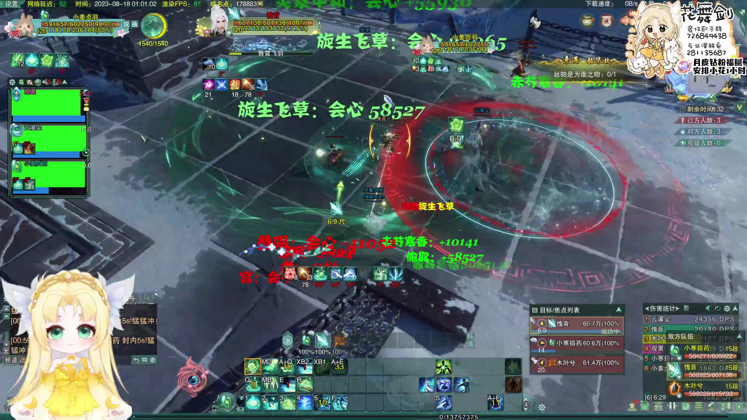 【2023-08-18 00点场】花舞剑：毒经冰心奶秀