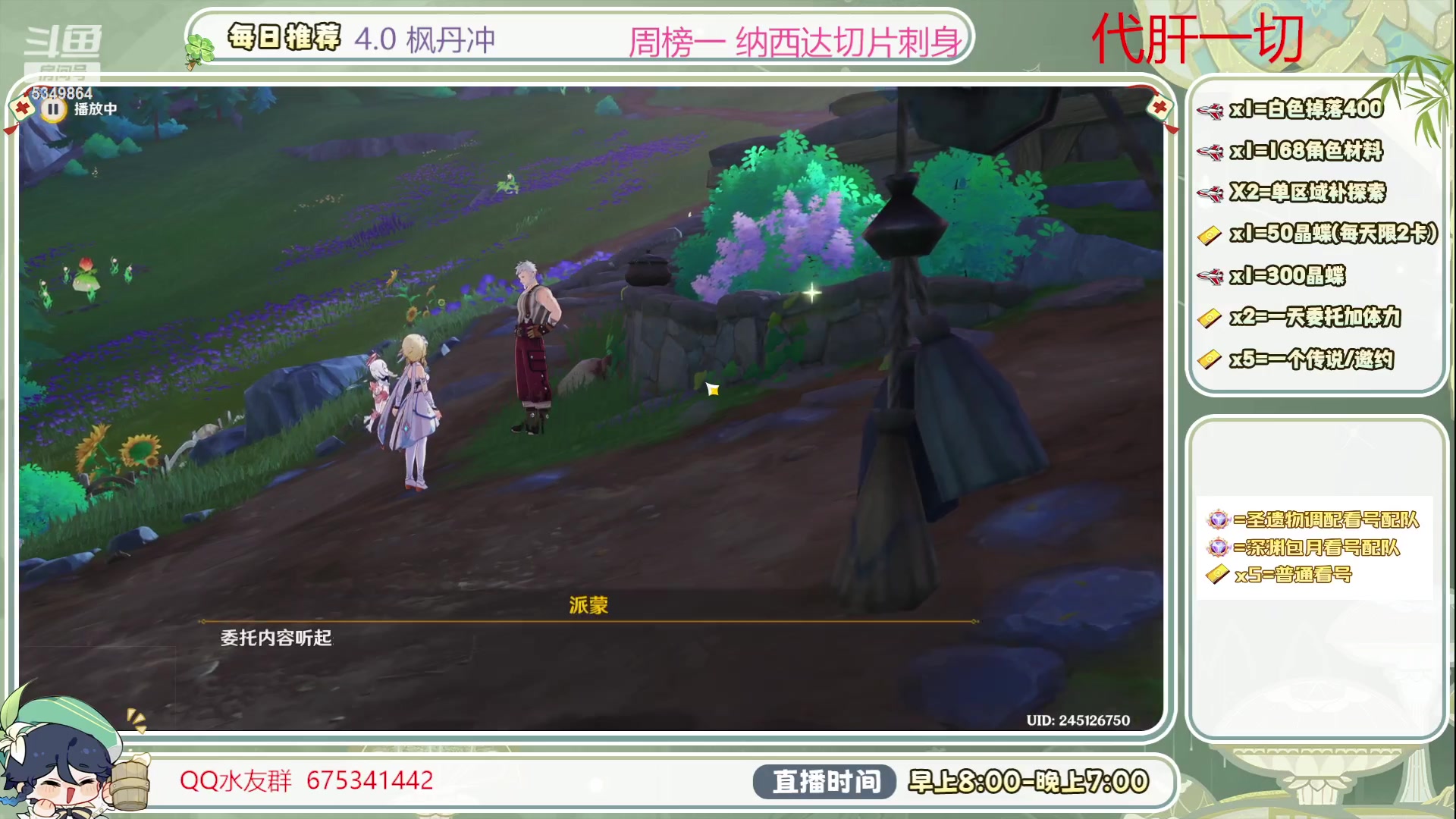 【2023-08-18 10点场】请叫我总攻大人丶：4.0枫丹探图冲冲冲 快来排队吧