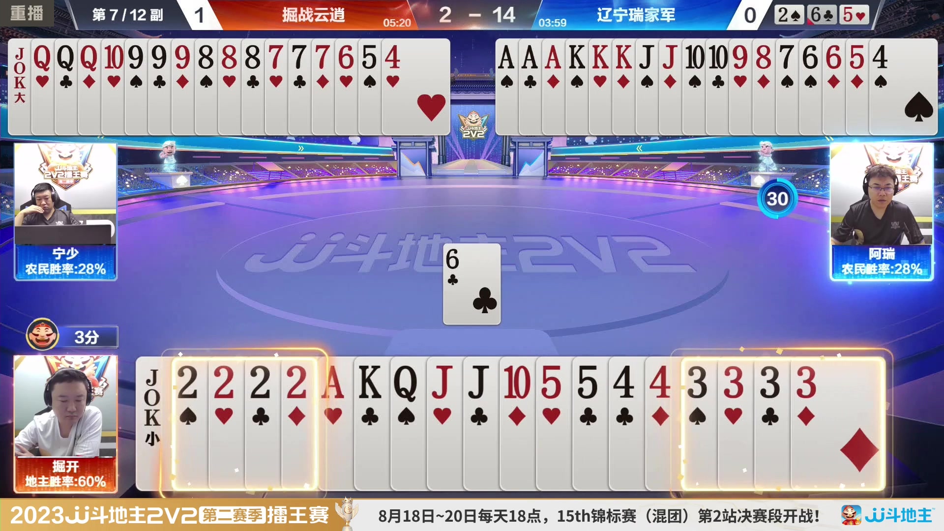 【2023-08-18 09点场】JJ斗地主官方：周五-周日18点，混团决赛开战