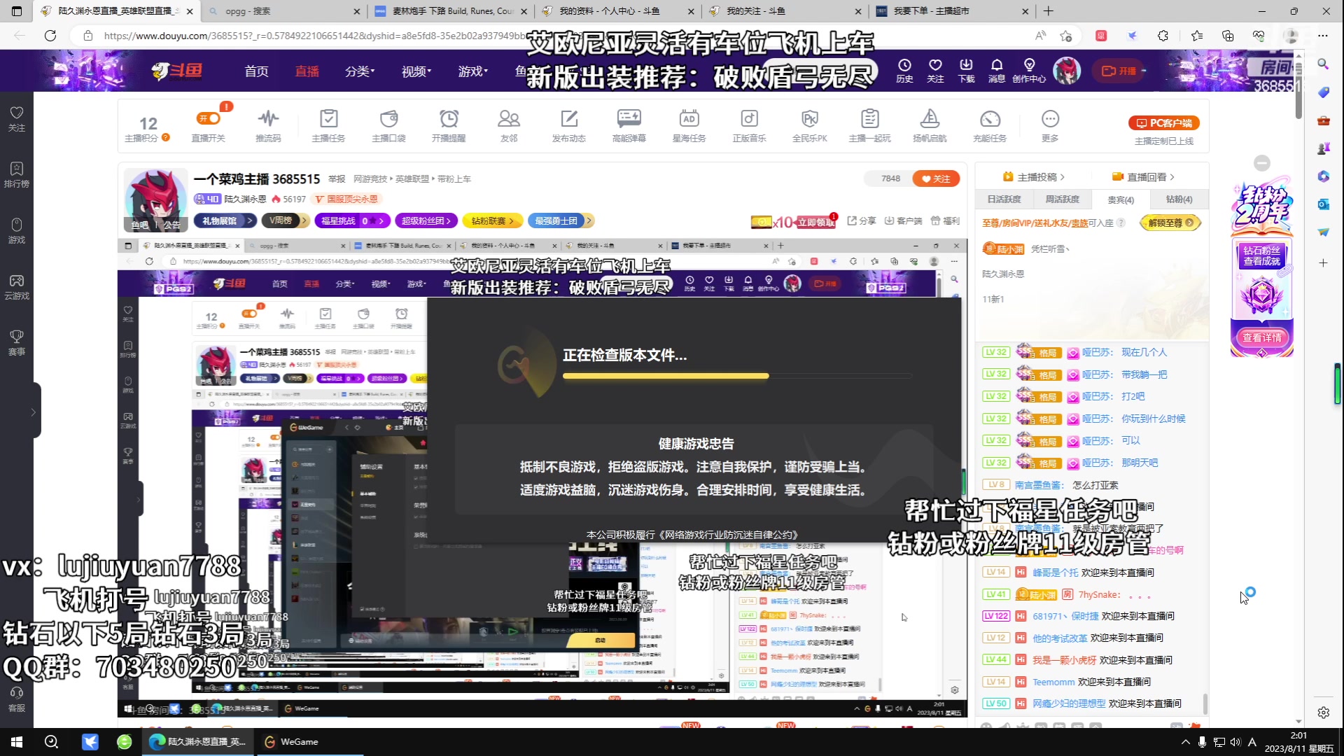 【2023-08-11 01点场】陆久渊永恩：一个菜鸡主播 3685515