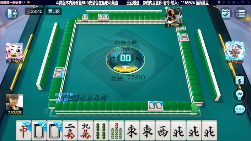 【欢乐麻将】靓旭的精彩时刻 20230818 09点场