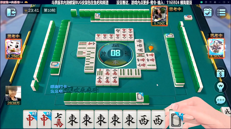 【欢乐麻将】靓旭的精彩时刻 20230818 09点场