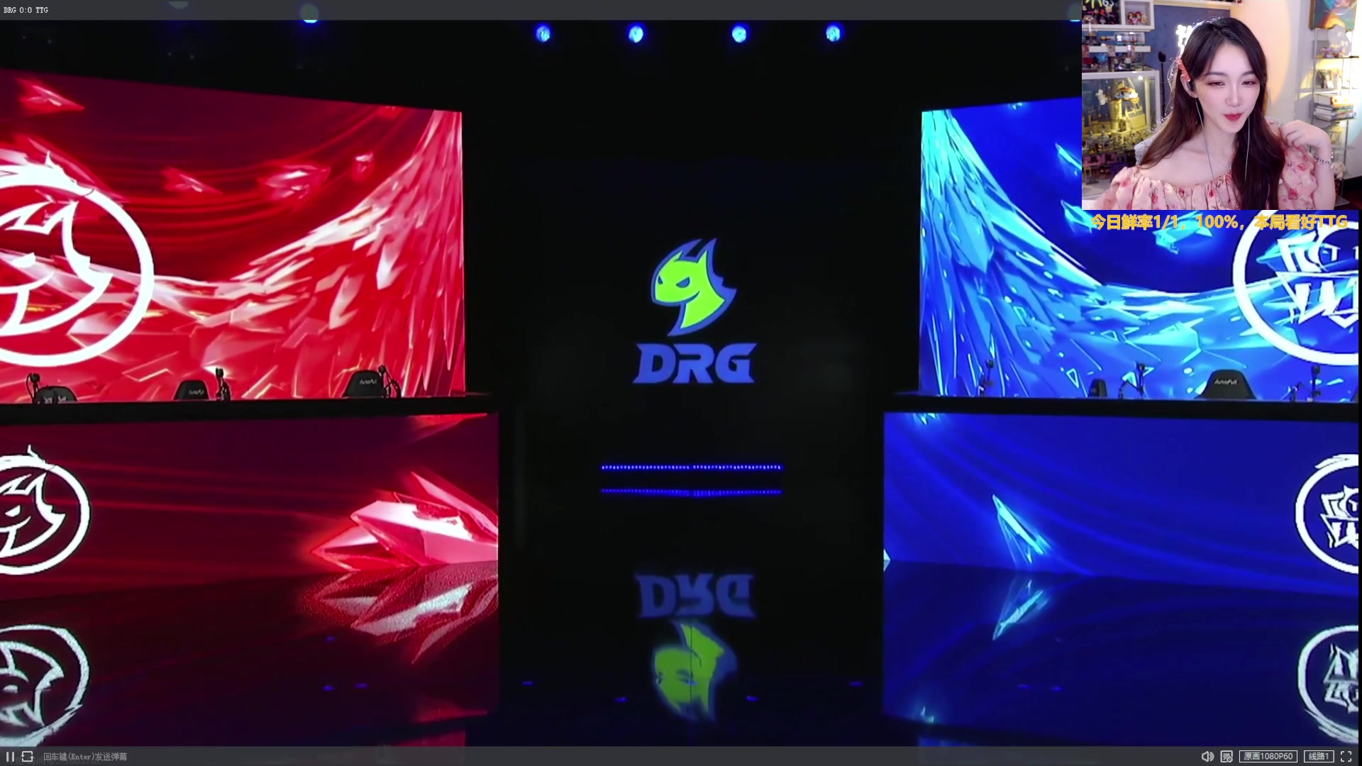 【2023-08-18 17点场】解说小鹿呀：比赛：DRG vs TTG