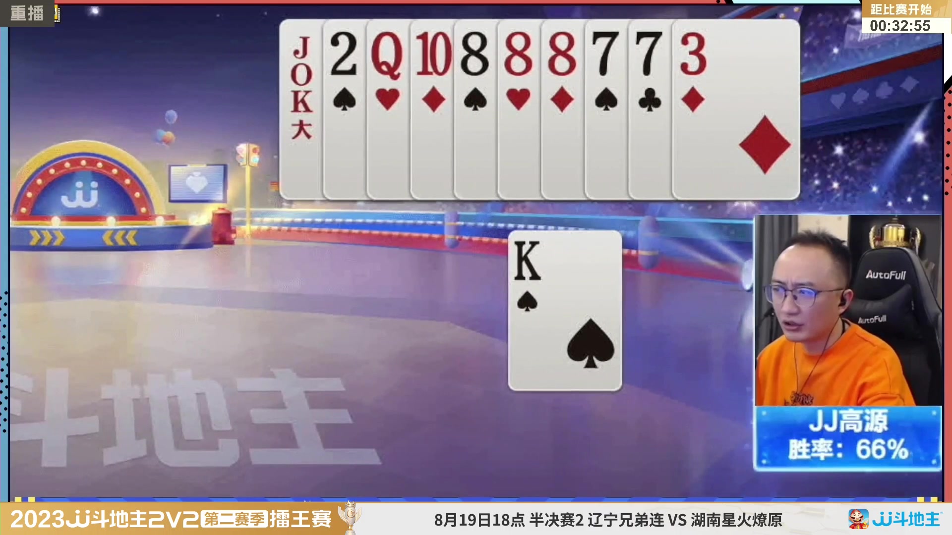 【2023-08-18 05点场】JJ斗地主官方：周五-周日18点，混团决赛开战