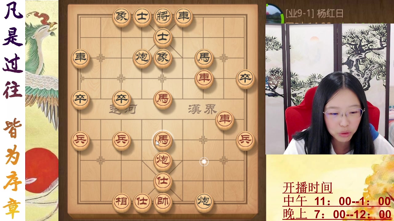 【2023-08-18 10点场】九妹笑笑象棋：天南地北，笑笑最美