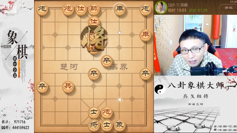 我在斗鱼看八卦象棋大师直播天天象棋