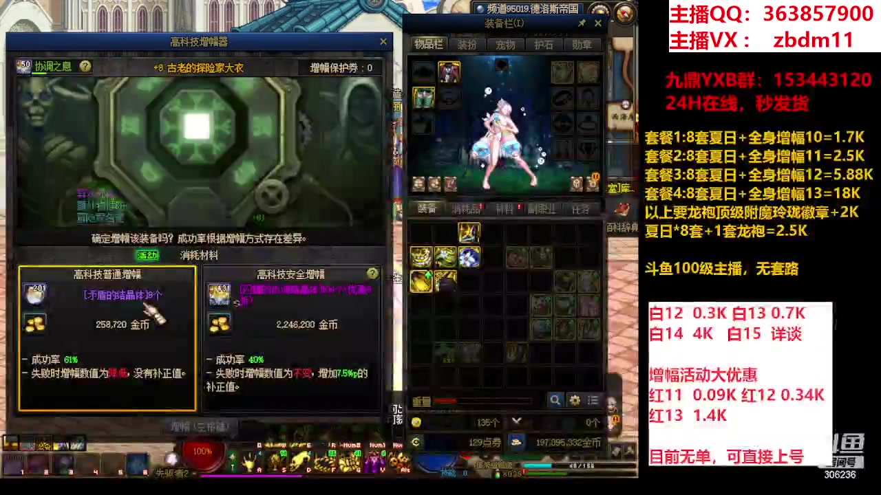 【2023-08-18 13点场】主播东门：东门：强化增幅大狂欢