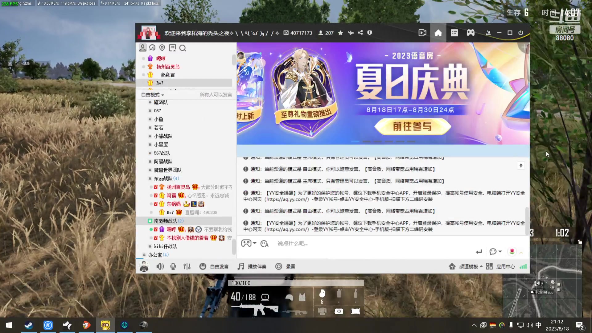 【2023-08-18 20点场】仙某某：神秘的直播间 88080