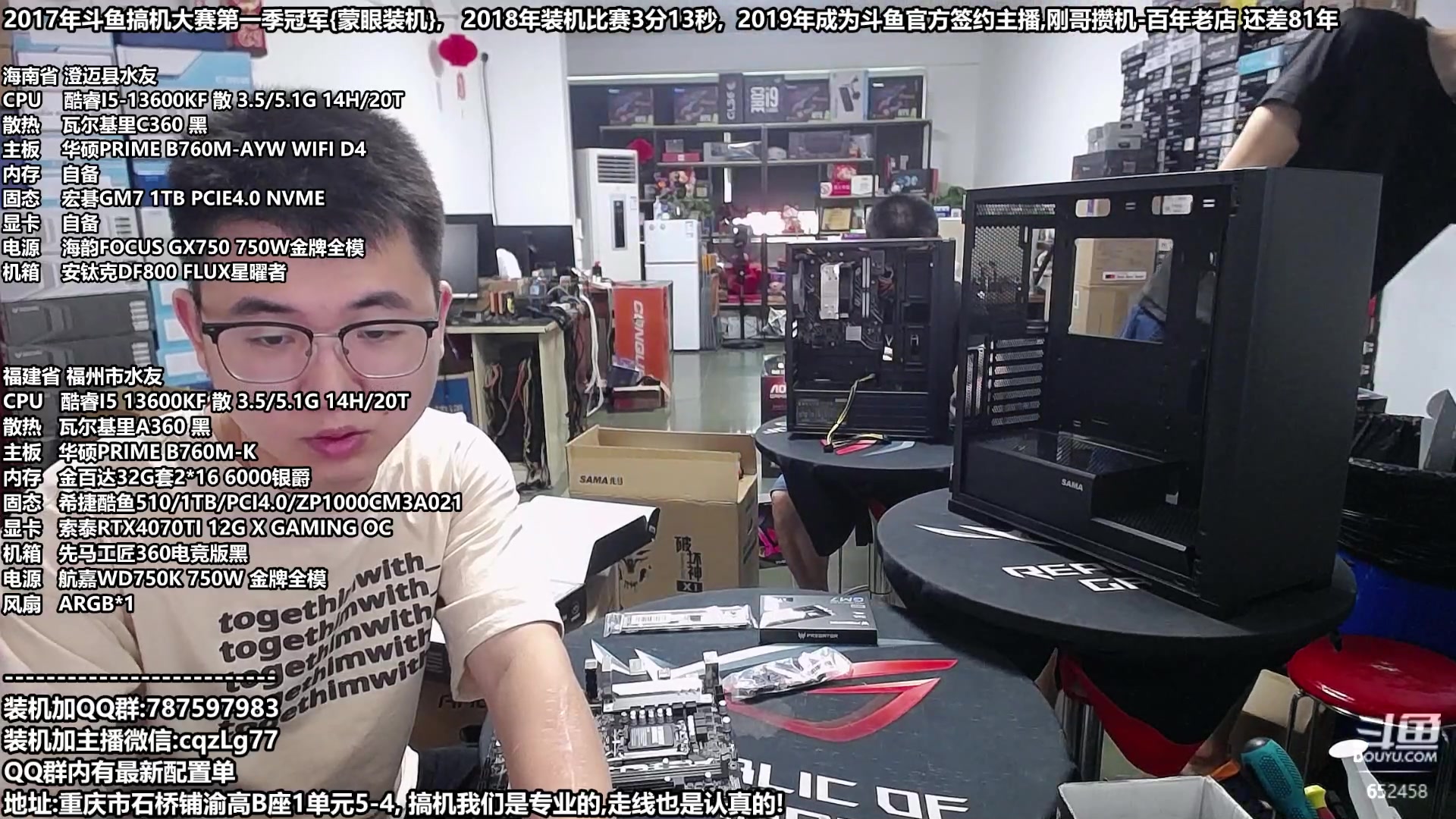 【2023-08-18 10点场】重庆刚哥金牌装机店：重庆刚哥,配电脑,818活动开始了