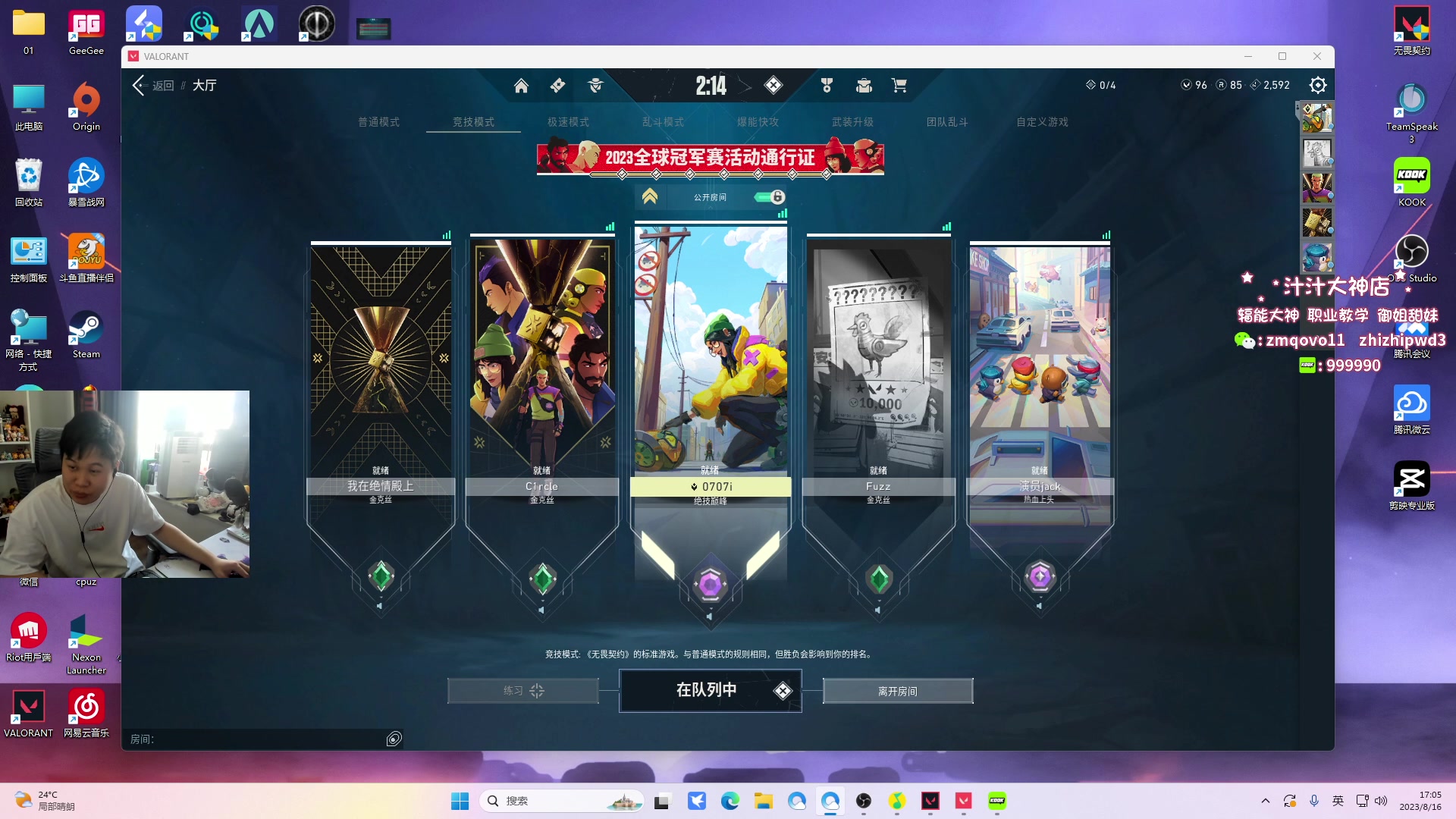 【2023-08-16 16点场】B加巧克力：【B加】铁血单排 1毛粉丝牌