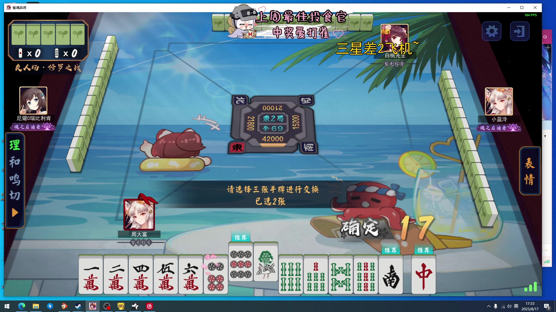 【2023-08-17 16点场】周一南OvO：【呆猪】减肥的第4天！