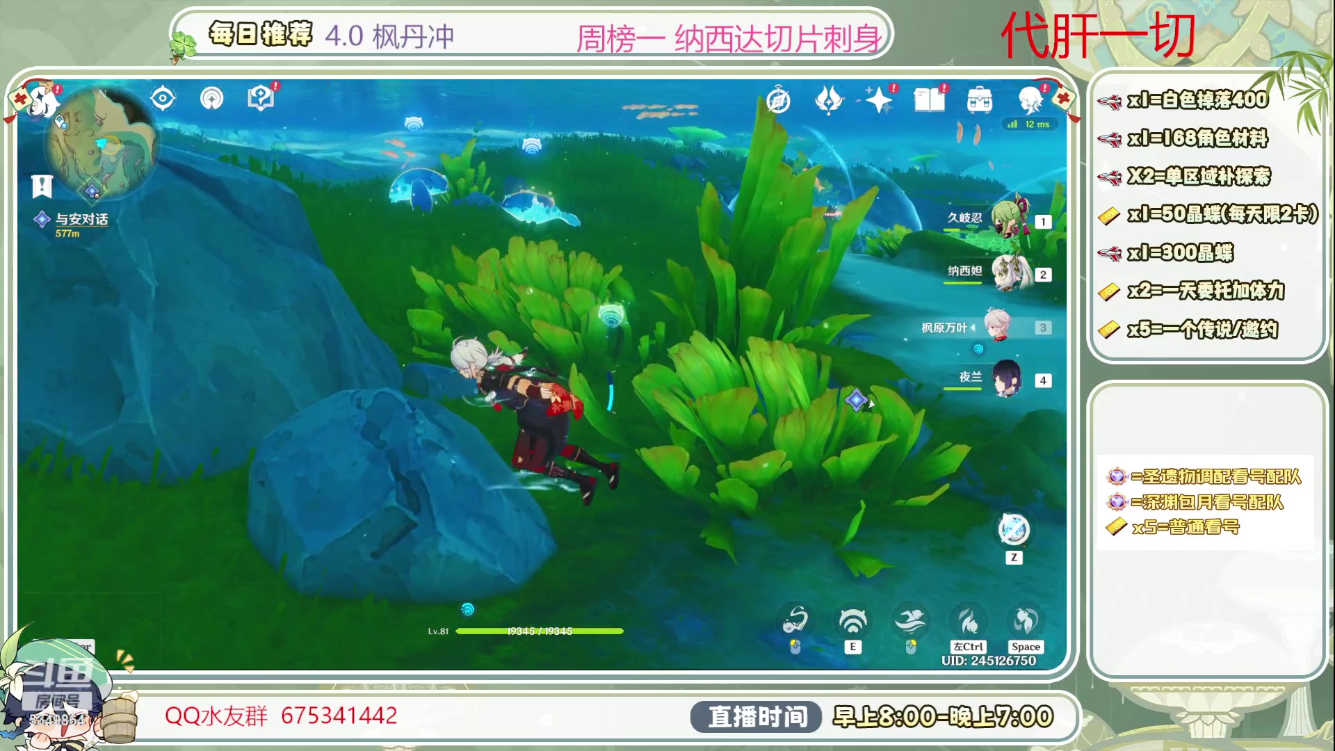 【2023-08-18 18点场】请叫我总攻大人丶：4.0枫丹探图冲冲冲 快来排队吧