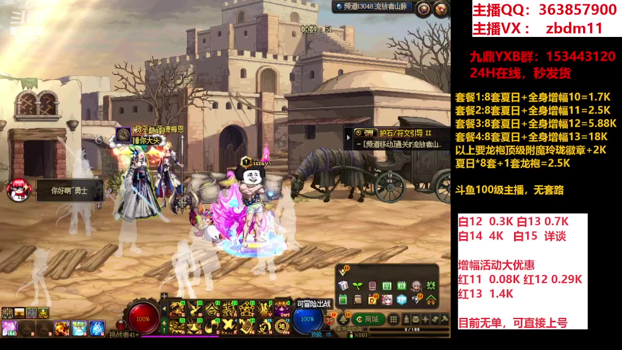 【2023-08-18 21点场】主播东门：东门：强化增幅大狂欢