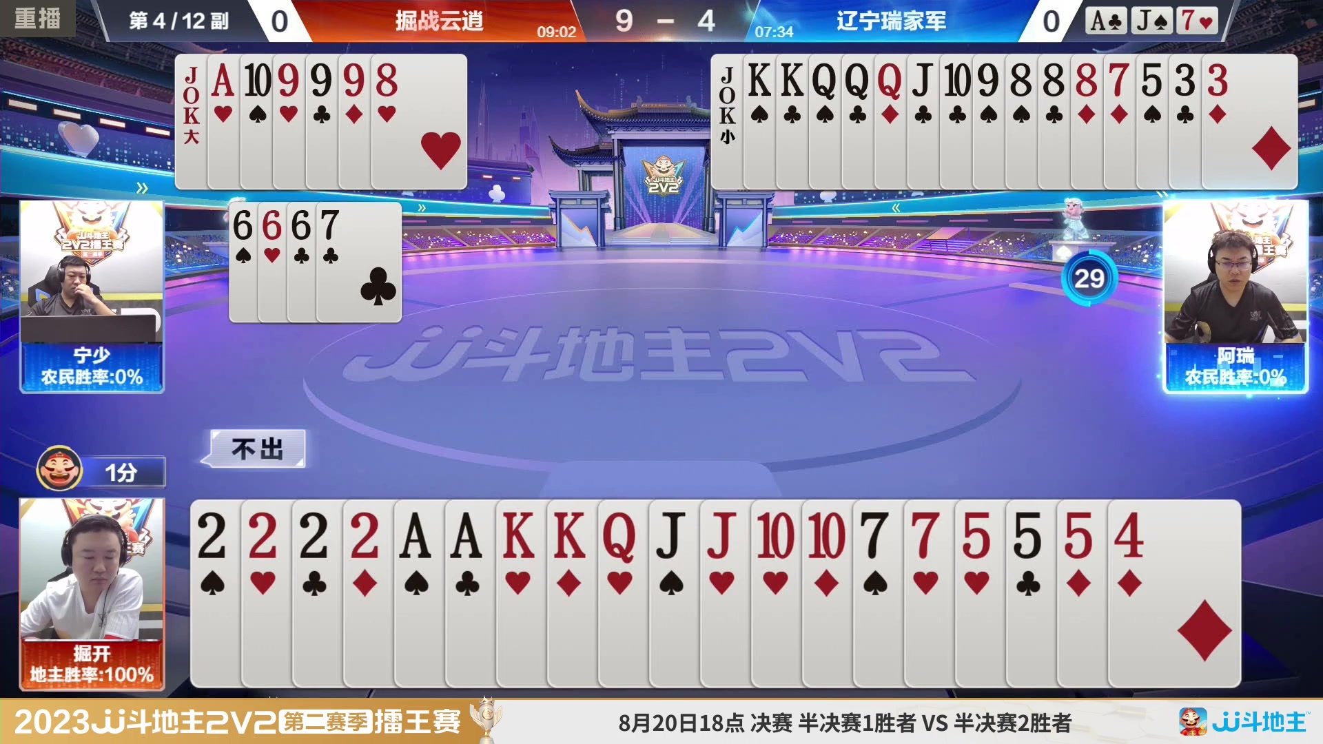 【2023-08-17 21点场】JJ斗地主官方：周五-周日18点，混团决赛开战