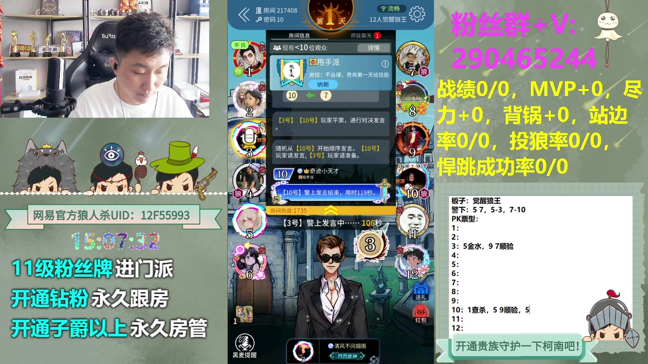 【2023-08-18 14点场】甩手派丨柯南：一起看比赛#狼人杀官方#