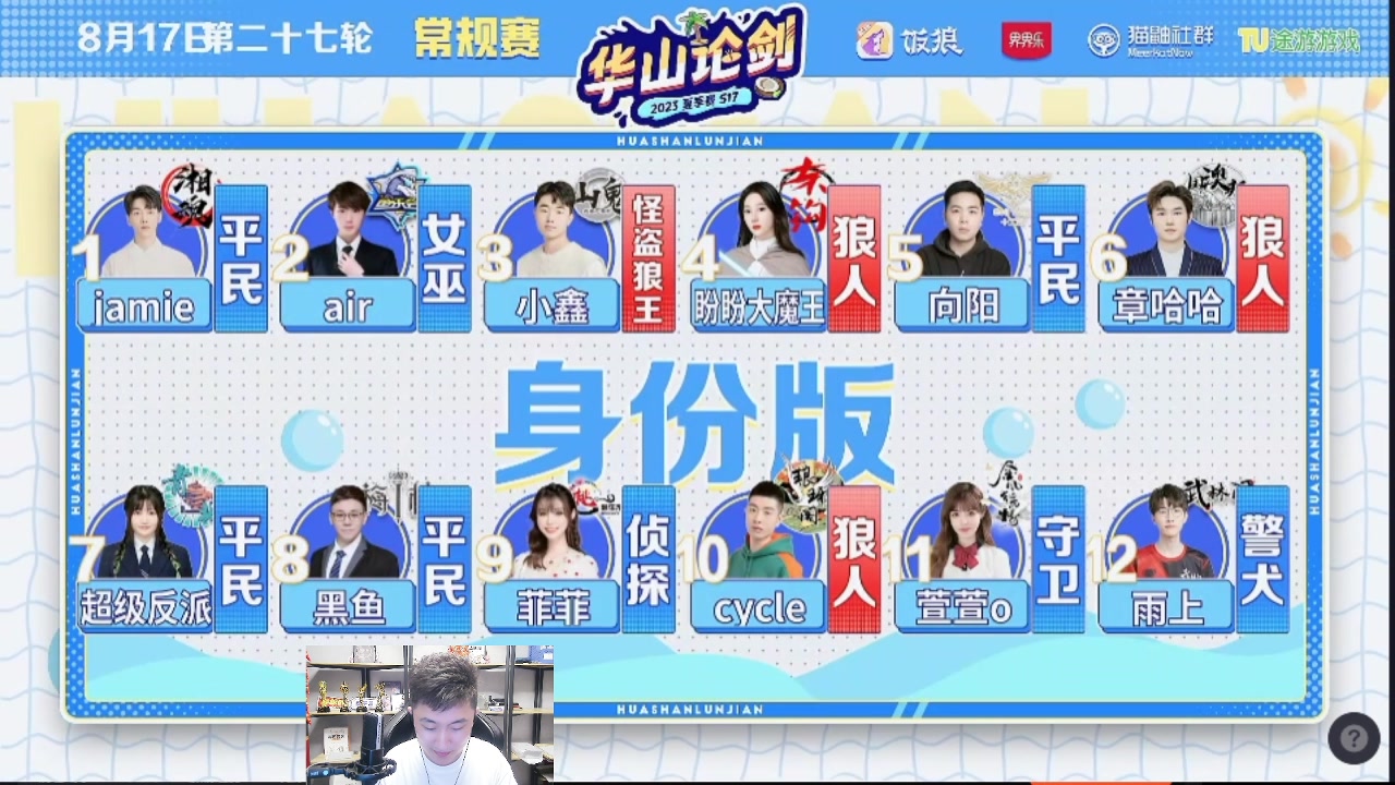 【2023-08-17 22点场】甩手派丨柯南：一起看比赛#狼人杀官方#