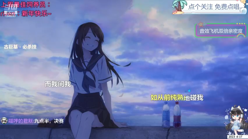 钙宝的精彩时刻 20230817 10点场