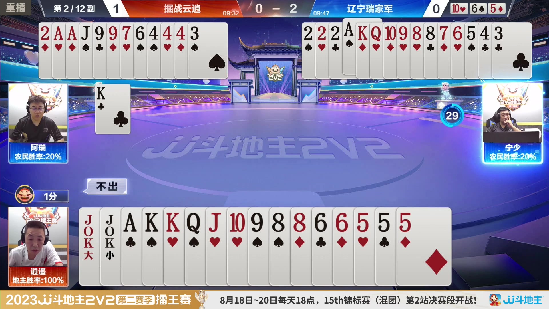 【2023-08-18 15点场】JJ斗地主官方：周五-周日18点，混团决赛开战