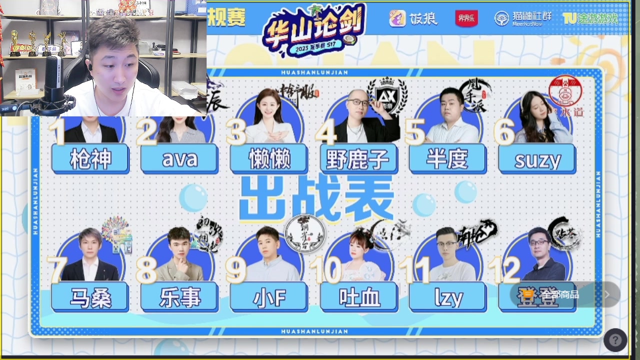 【2023-08-19 00点场】甩手派丨柯南：一起看比赛#狼人杀官方#