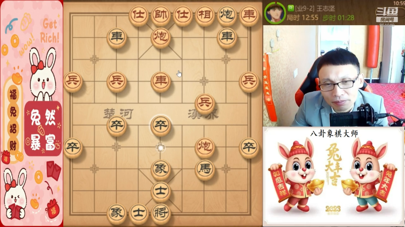 我在斗鱼看八卦象棋大师直播天天象棋