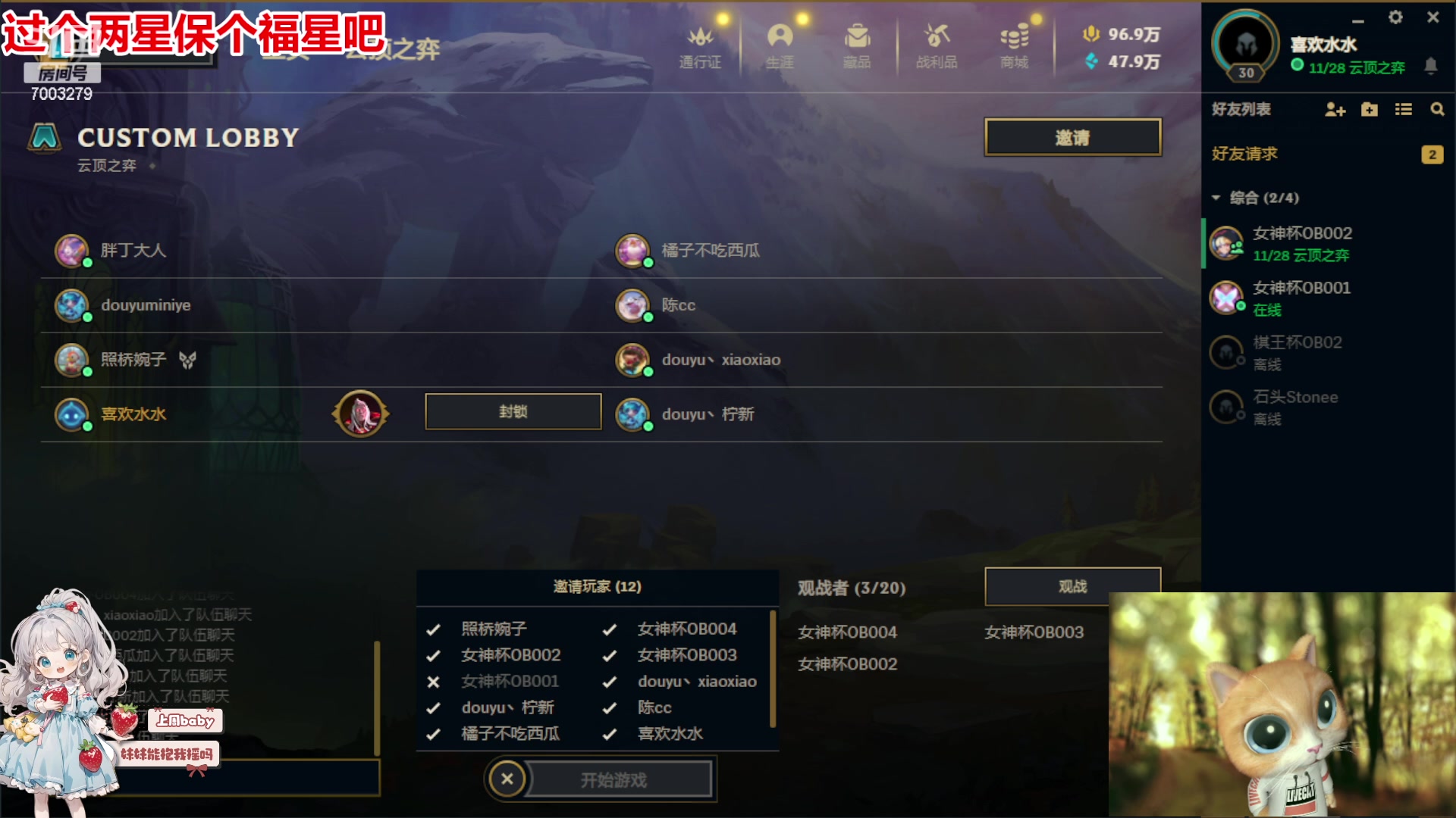 【2023-08-19 19点场】喜欢水水：《云顶女神杯》