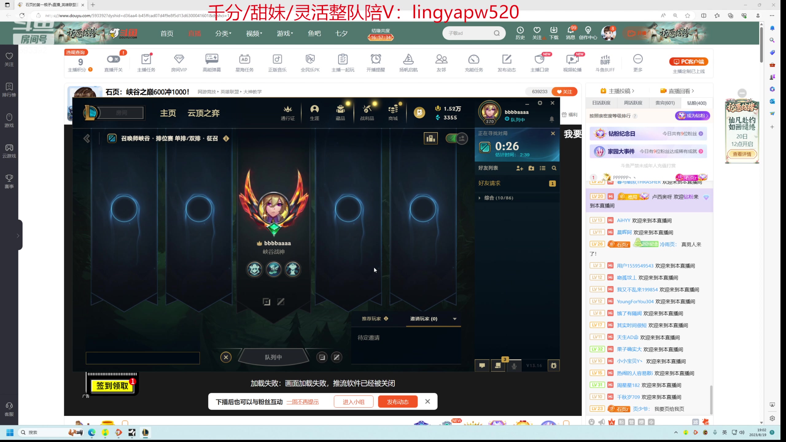 【2023-08-19 19点场】石页的第一根矛s：石页：峡谷之巅600冲1000！