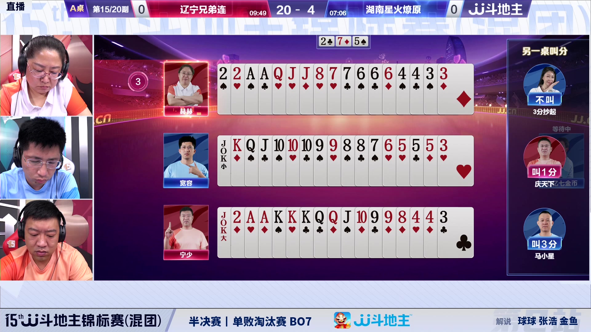 【2023-08-19 17点场】JJ斗地主官方：JJ斗地主锦标赛混团赛