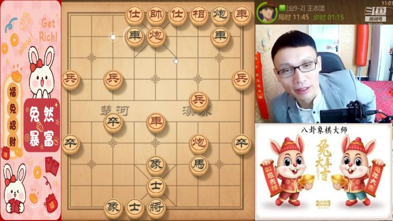 我在斗鱼看八卦象棋大师直播天天象棋