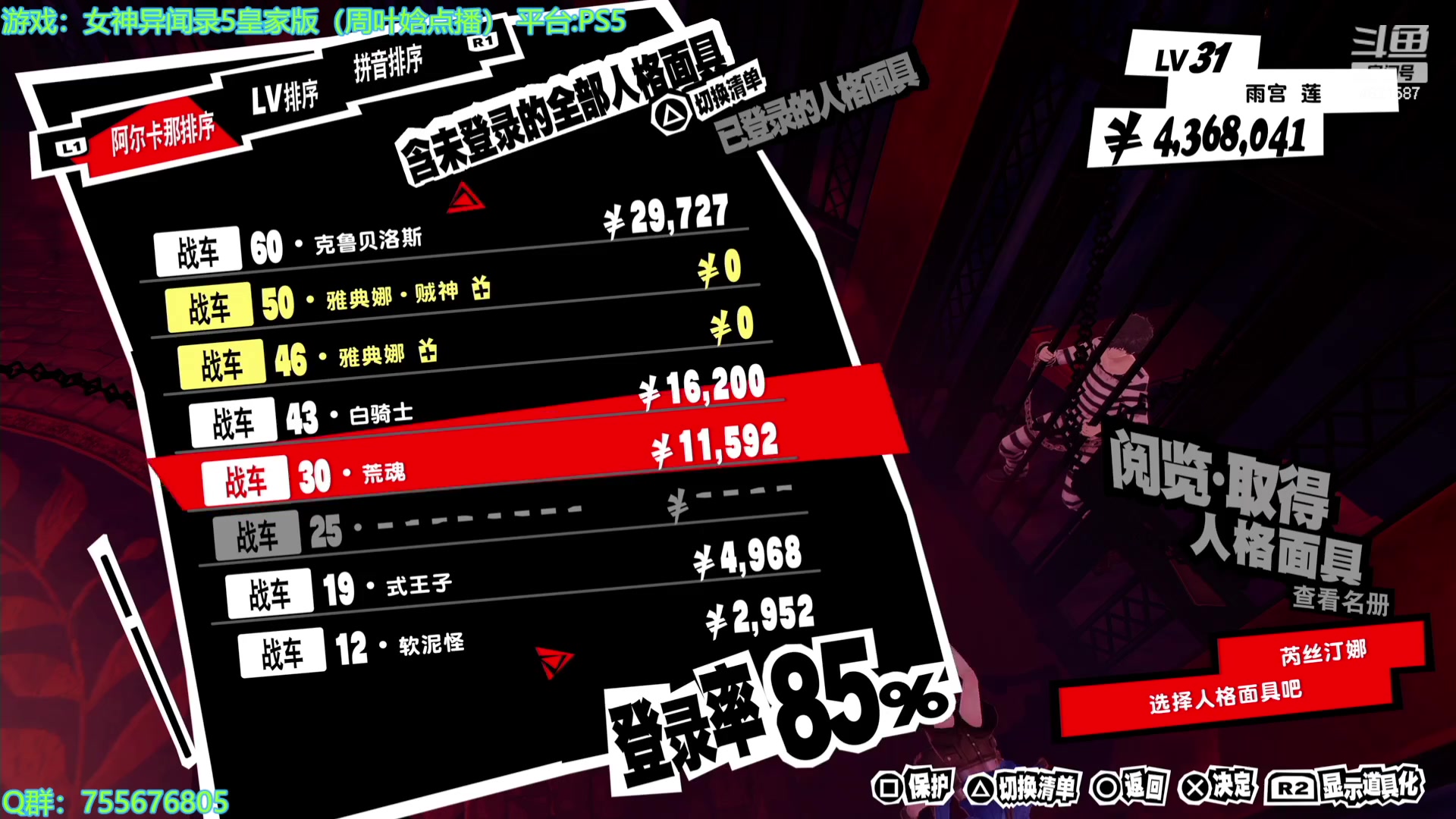 【2023-08-19 14点场】O月球大叔O：P5R！点播环节
