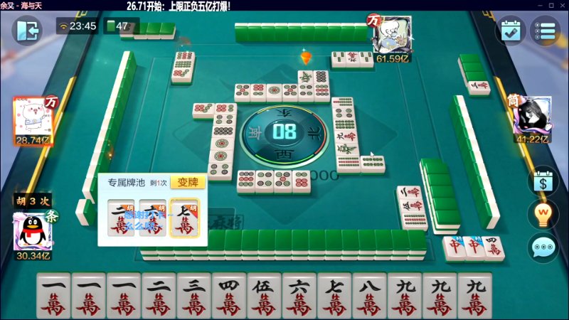 【欢乐麻将】靓旭的精彩时刻 20230819 12点场