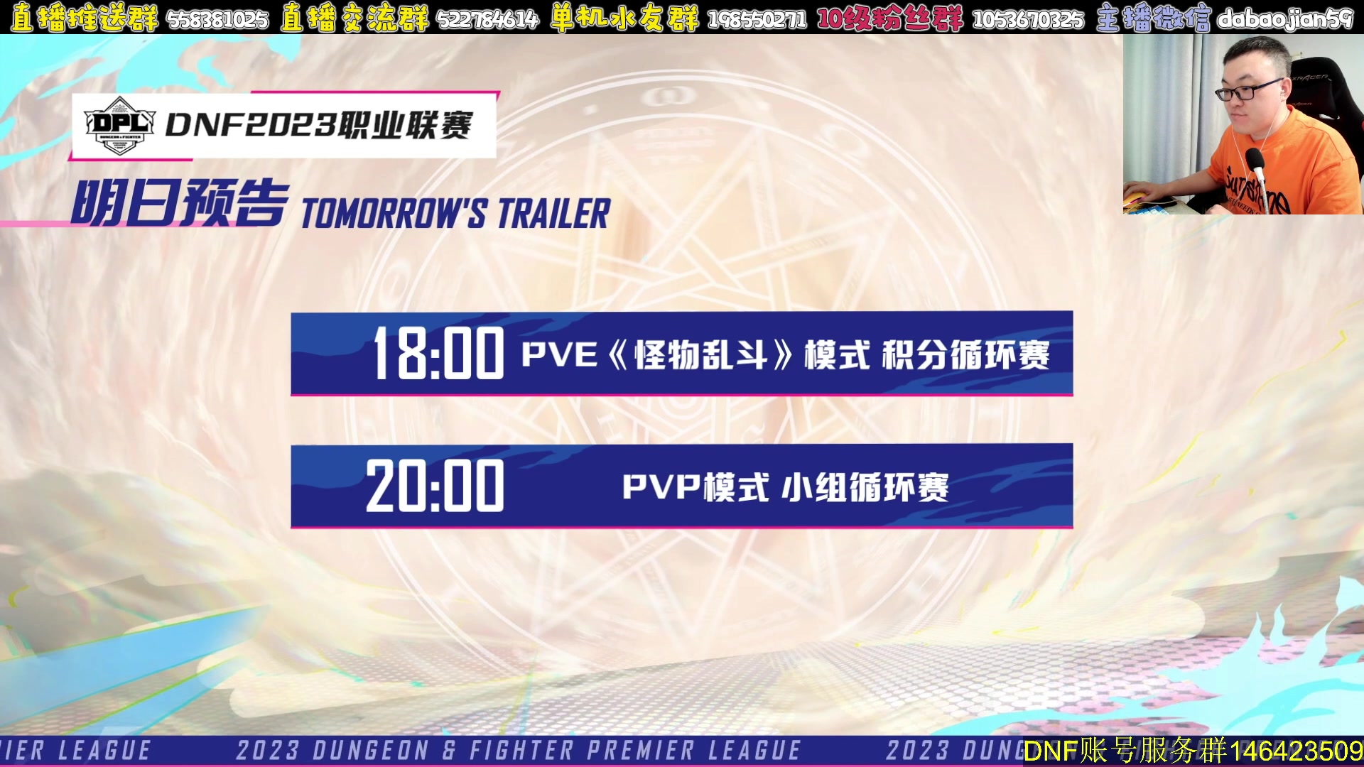 【2023-08-19 21点场】武神59：职业联赛第三日！！！！！！